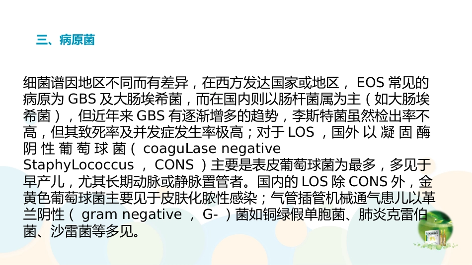 2019新生儿败血症专家共识_第6页