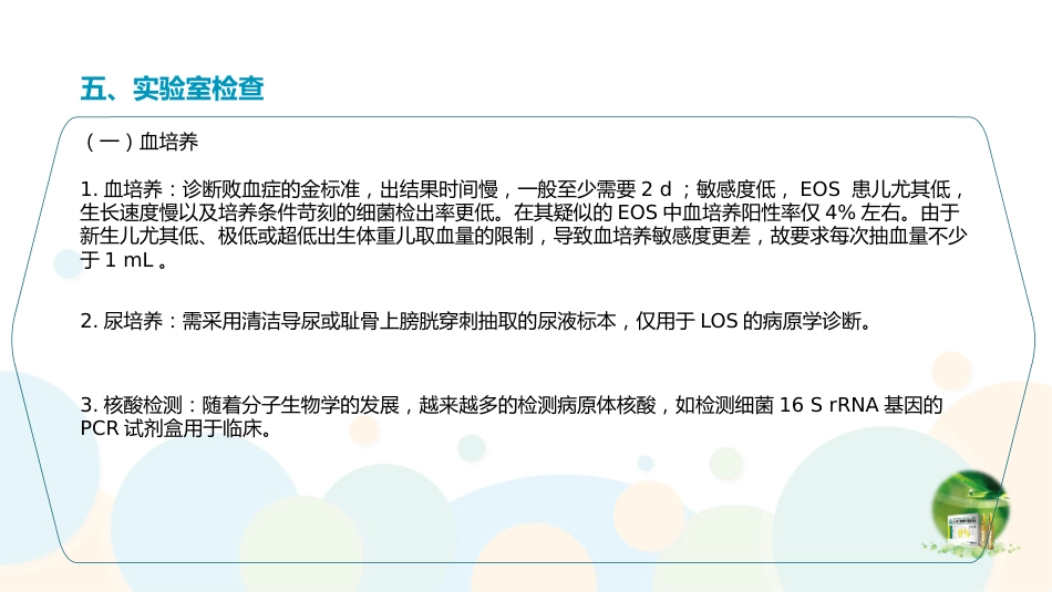 2019新生儿败血症专家共识_第8页