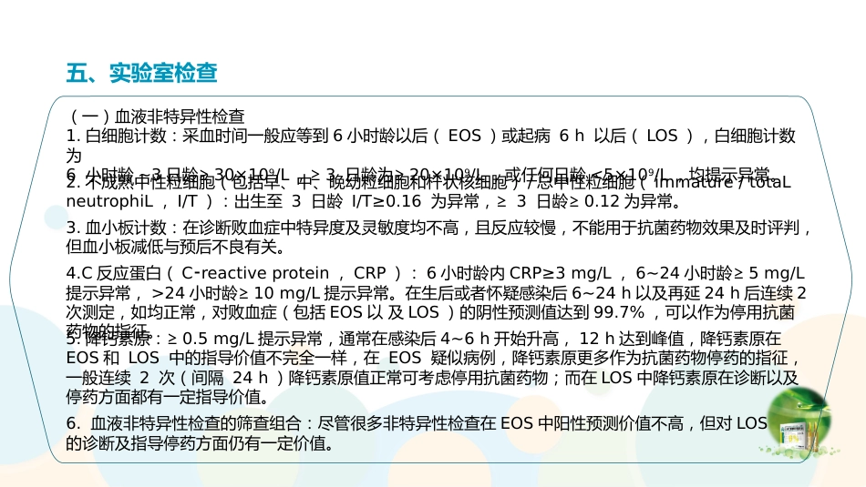 2019新生儿败血症专家共识_第9页