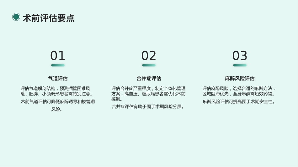 合并阻塞性睡眠呼吸暂停(OSA)成人患者围手术期管理专家共识(2025版)_第12页