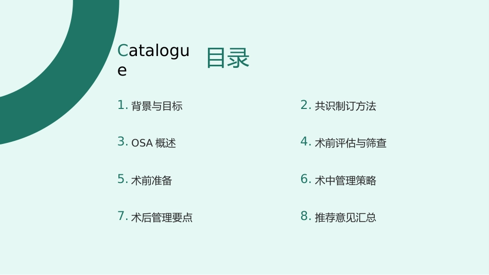 合并阻塞性睡眠呼吸暂停(OSA)成人患者围手术期管理专家共识(2025版)_第2页