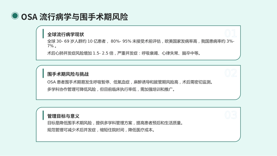 合并阻塞性睡眠呼吸暂停(OSA)成人患者围手术期管理专家共识(2025版)_第4页