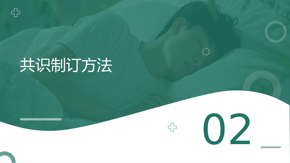 合并阻塞性睡眠呼吸暂停(OSA)成人患者围手术期管理专家共识(2025版)_第5页