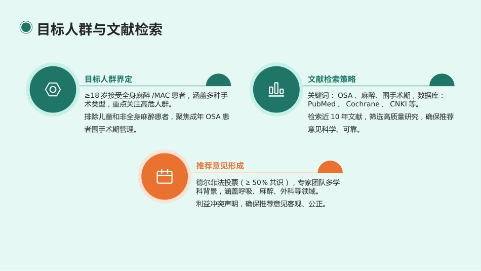 合并阻塞性睡眠呼吸暂停(OSA)成人患者围手术期管理专家共识(2025版)_第6页