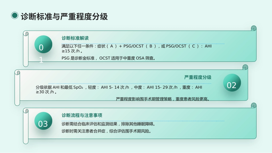 合并阻塞性睡眠呼吸暂停(OSA)成人患者围手术期管理专家共识(2025版)_第9页