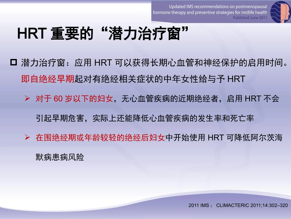 绝经相关激素补充治疗规范诊疗流程专家共识_第11页