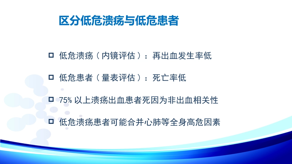 《上消化道出血专家共识》最新解读_第13页
