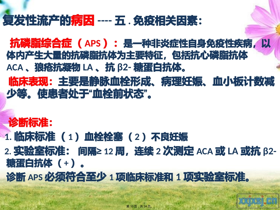 复发性流产的专家共识最新(详细分析“流产”共24张)_第10页