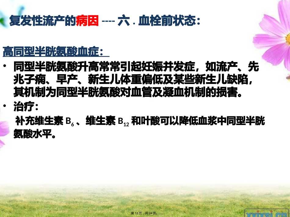 复发性流产的专家共识最新(详细分析“流产”共24张)_第13页