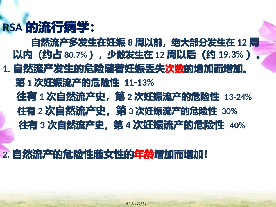 复发性流产的专家共识最新(详细分析“流产”共24张)_第3页