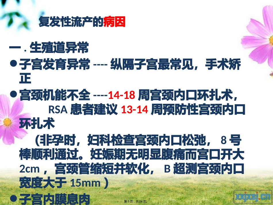 复发性流产的专家共识最新(详细分析“流产”共24张)_第5页
