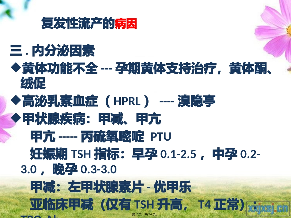 复发性流产的专家共识最新(详细分析“流产”共24张)_第7页
