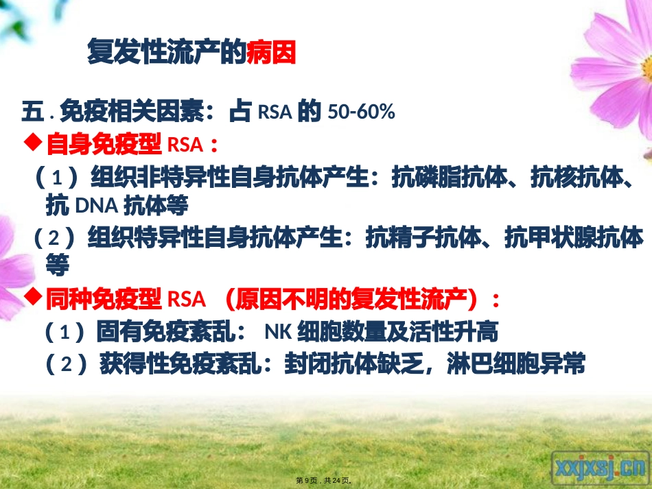 复发性流产的专家共识最新(详细分析“流产”共24张)_第9页