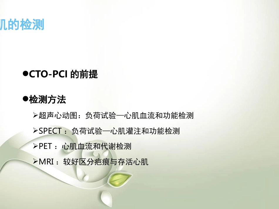 CTO介入治疗处理流程与最新专家共识_第3页