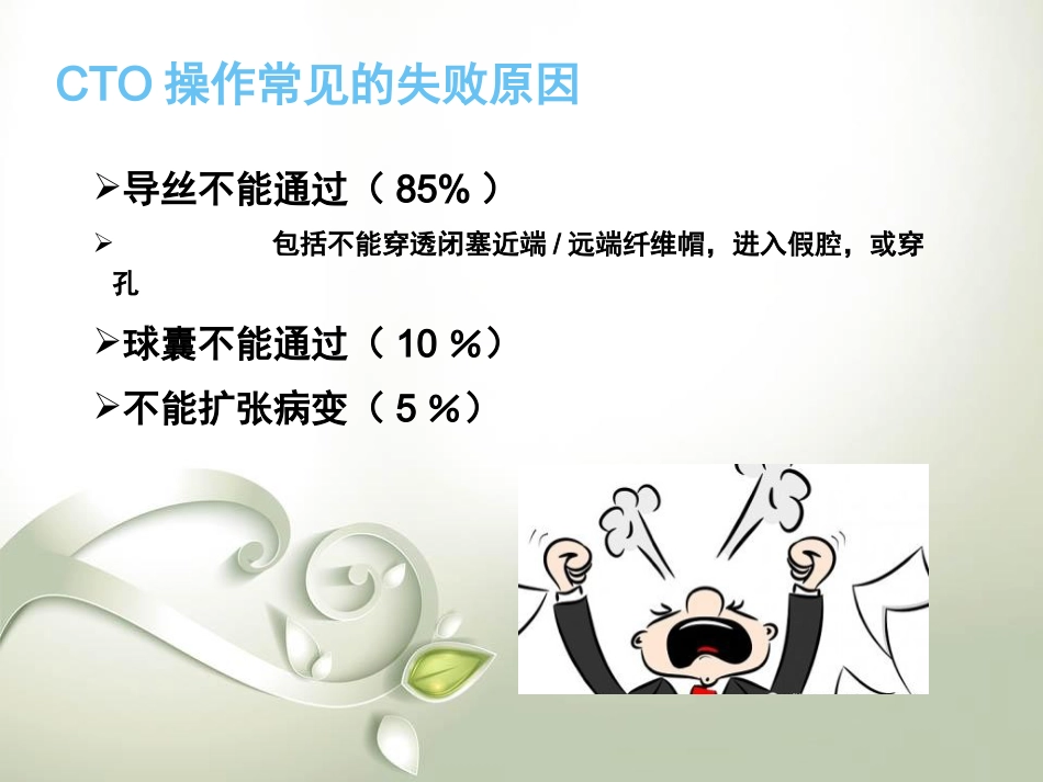 CTO介入治疗处理流程与最新专家共识_第5页
