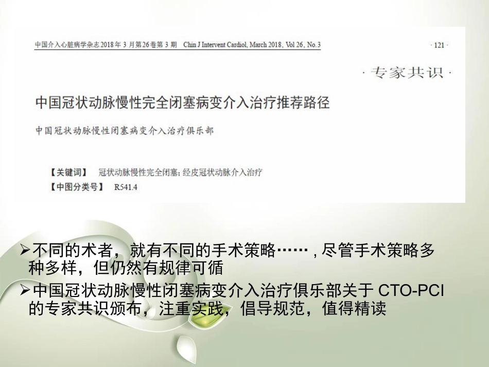 CTO介入治疗处理流程与最新专家共识_第6页