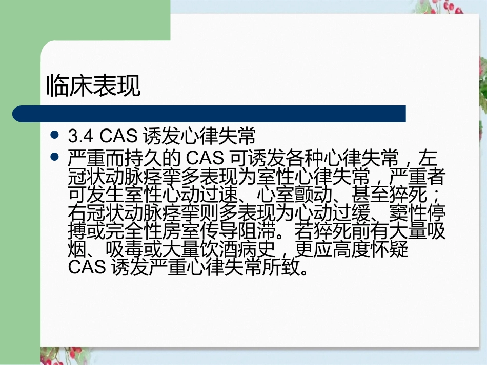 冠状动脉痉挛综合征诊疗和治疗中国专家共识_第10页