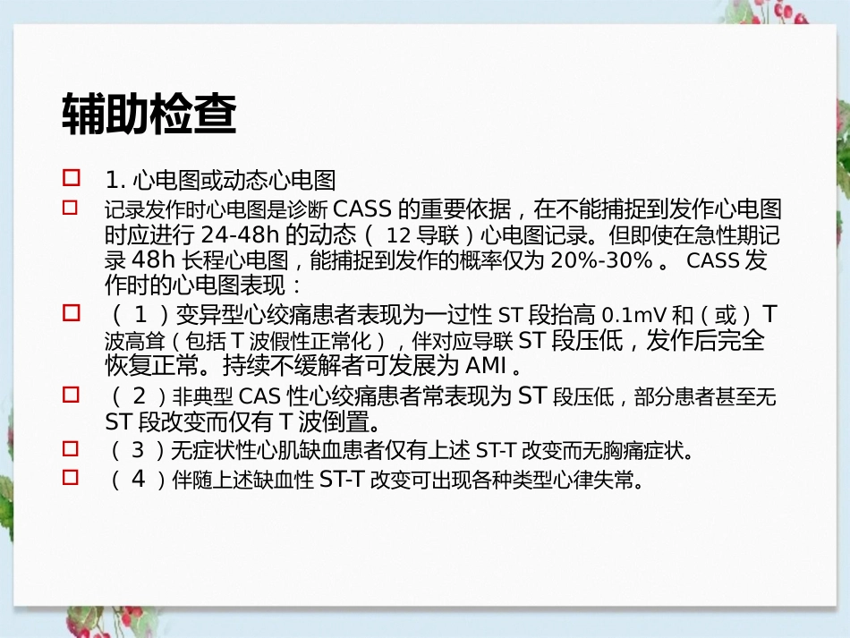 冠状动脉痉挛综合征诊疗和治疗中国专家共识_第13页