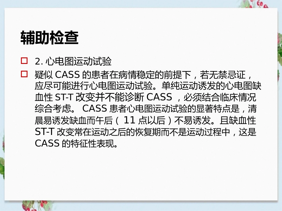 冠状动脉痉挛综合征诊疗和治疗中国专家共识_第14页