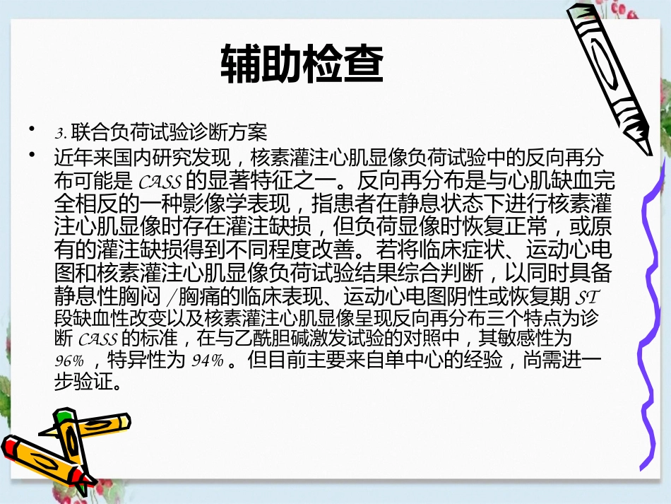 冠状动脉痉挛综合征诊疗和治疗中国专家共识_第15页