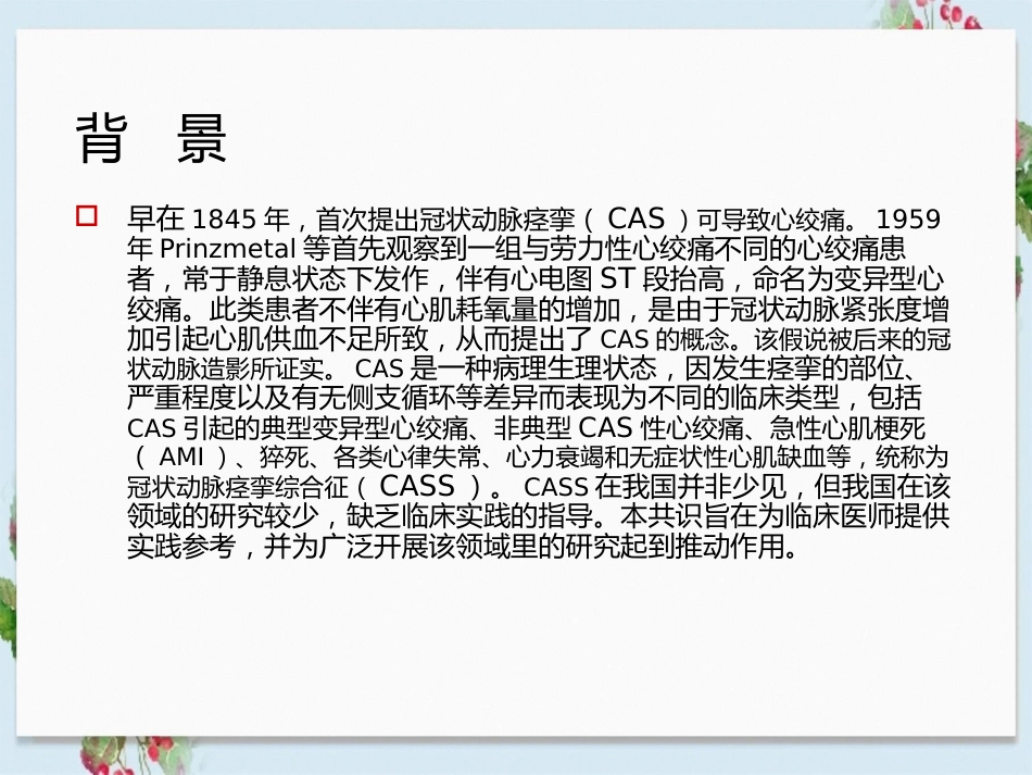 冠状动脉痉挛综合征诊疗和治疗中国专家共识_第2页