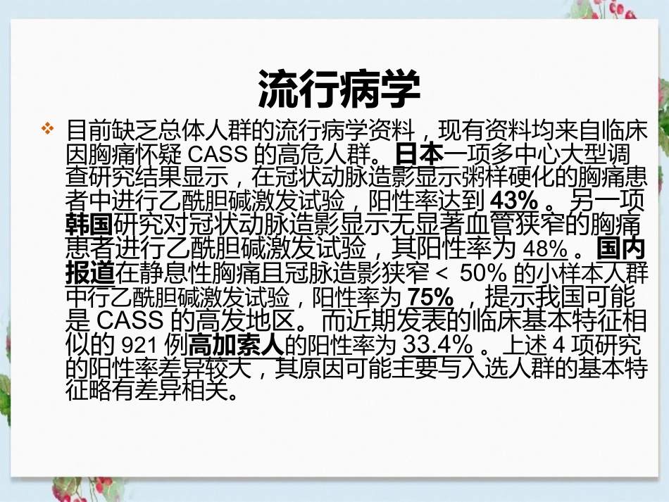 冠状动脉痉挛综合征诊疗和治疗中国专家共识_第3页