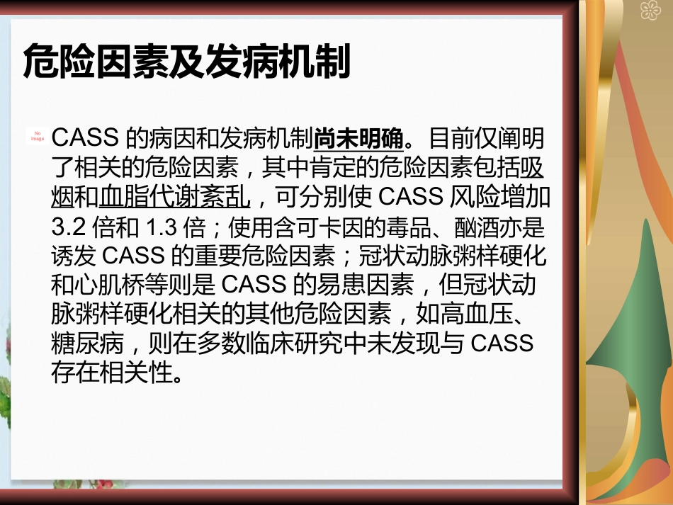 冠状动脉痉挛综合征诊疗和治疗中国专家共识_第4页