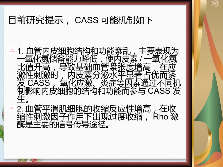 冠状动脉痉挛综合征诊疗和治疗中国专家共识_第5页