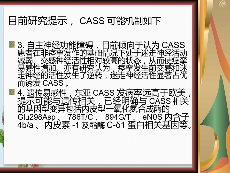 冠状动脉痉挛综合征诊疗和治疗中国专家共识_第6页