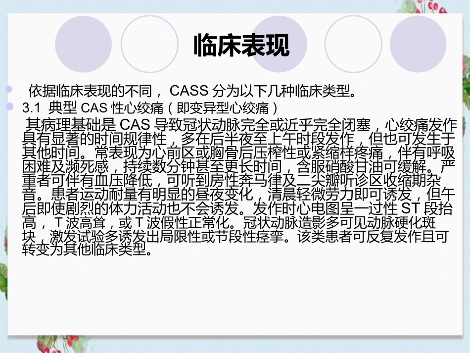 冠状动脉痉挛综合征诊疗和治疗中国专家共识_第7页