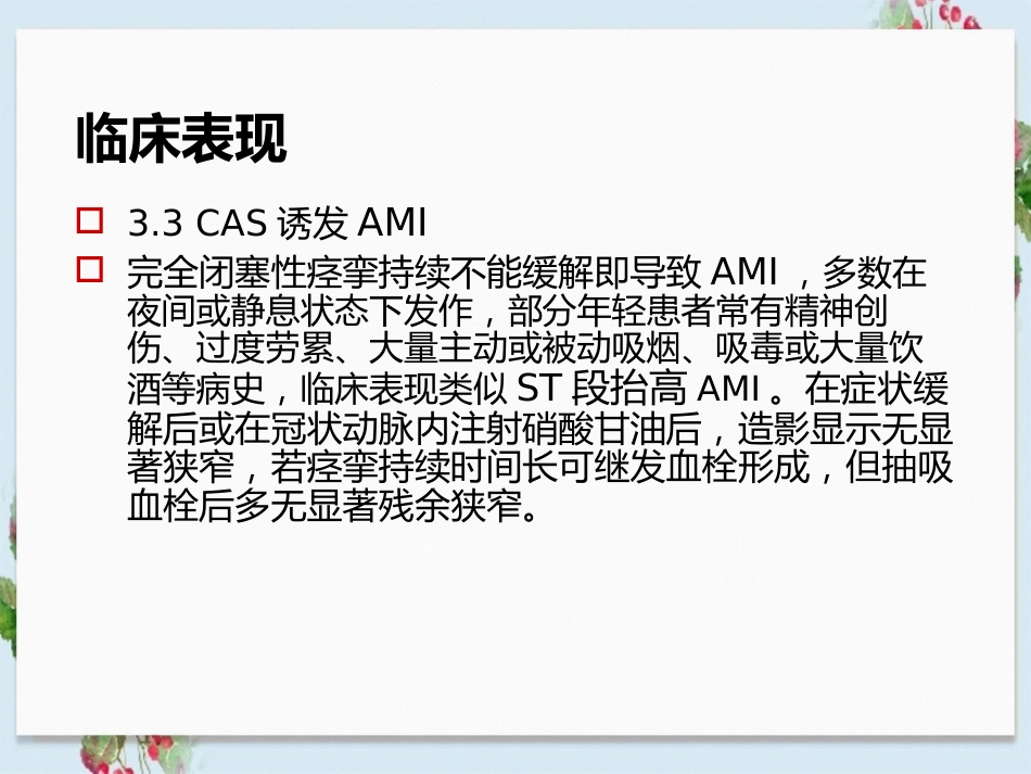 冠状动脉痉挛综合征诊疗和治疗中国专家共识_第9页