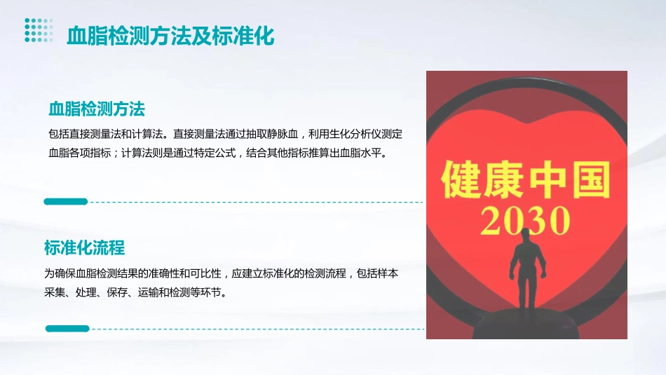 社区成人血脂管理中国专家共识(2024版)解读PPT课件_第11页