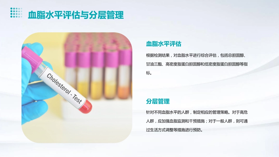 社区成人血脂管理中国专家共识(2024版)解读PPT课件_第12页