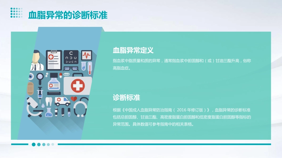 社区成人血脂管理中国专家共识(2024版)解读PPT课件_第13页