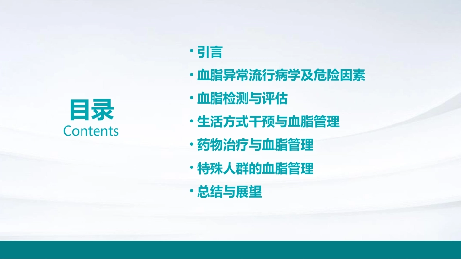 社区成人血脂管理中国专家共识(2024版)解读PPT课件_第2页