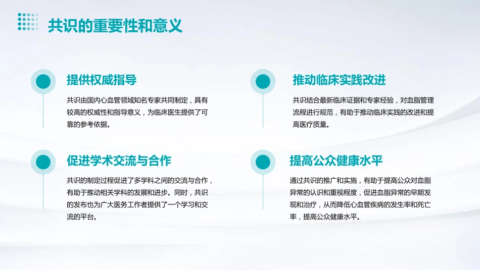 社区成人血脂管理中国专家共识(2024版)解读PPT课件_第5页