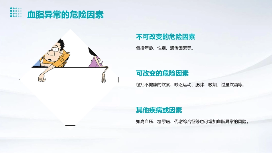 社区成人血脂管理中国专家共识(2024版)解读PPT课件_第8页