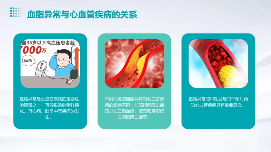 社区成人血脂管理中国专家共识(2024版)解读PPT课件_第9页