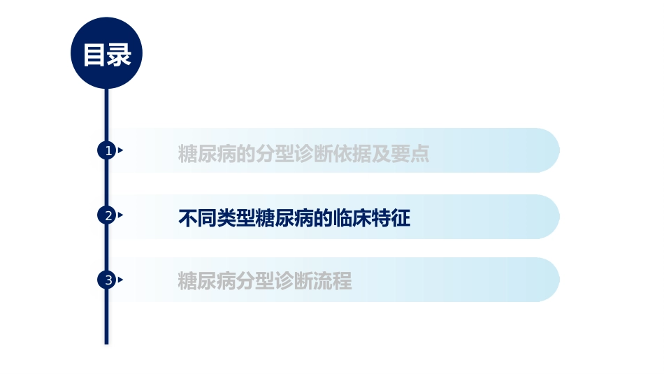 糖尿病分型诊断中国专家共识解读_第14页