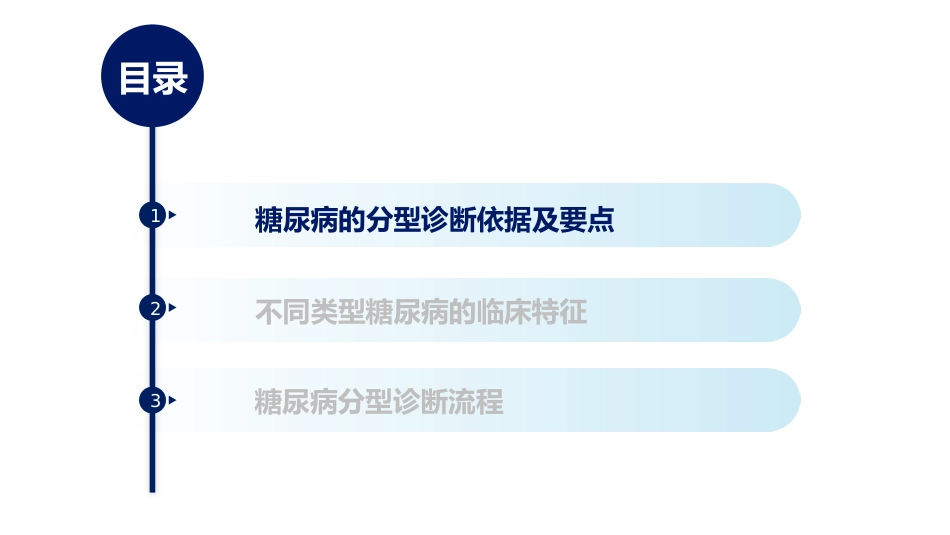 糖尿病分型诊断中国专家共识解读_第5页