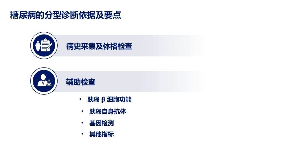 糖尿病分型诊断中国专家共识解读_第6页