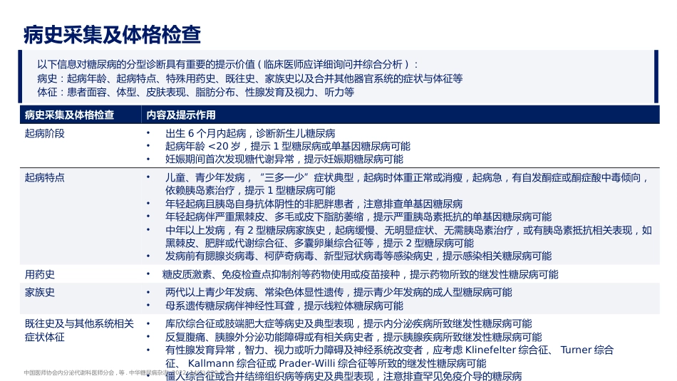 糖尿病分型诊断中国专家共识解读_第7页