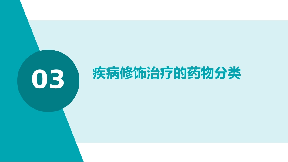 阿尔茨海默病疾病修饰治疗专家共识(2025版)解读PPT课件_第12页