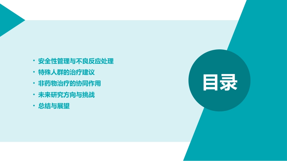 阿尔茨海默病疾病修饰治疗专家共识(2025版)解读PPT课件_第3页