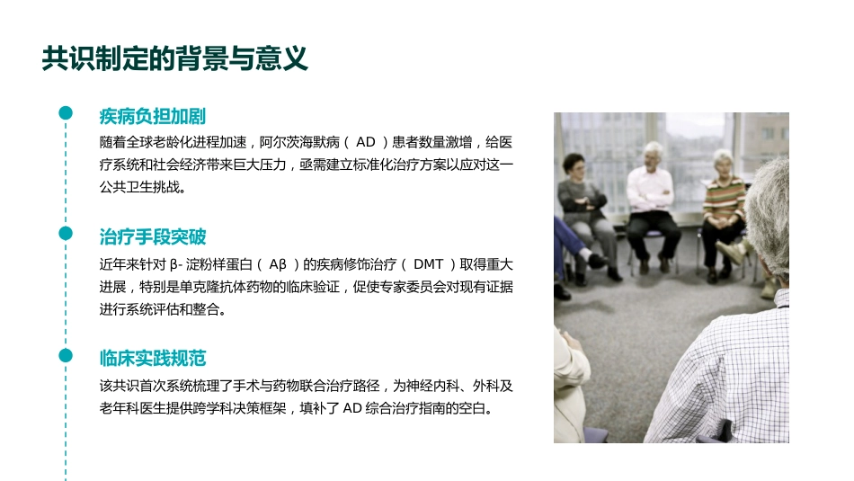 阿尔茨海默病疾病修饰治疗专家共识(2025版)解读PPT课件_第5页