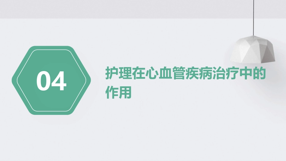 沙库巴曲缬沙坦钠在心血管疾病临床应用专家共识护理课件_第15页