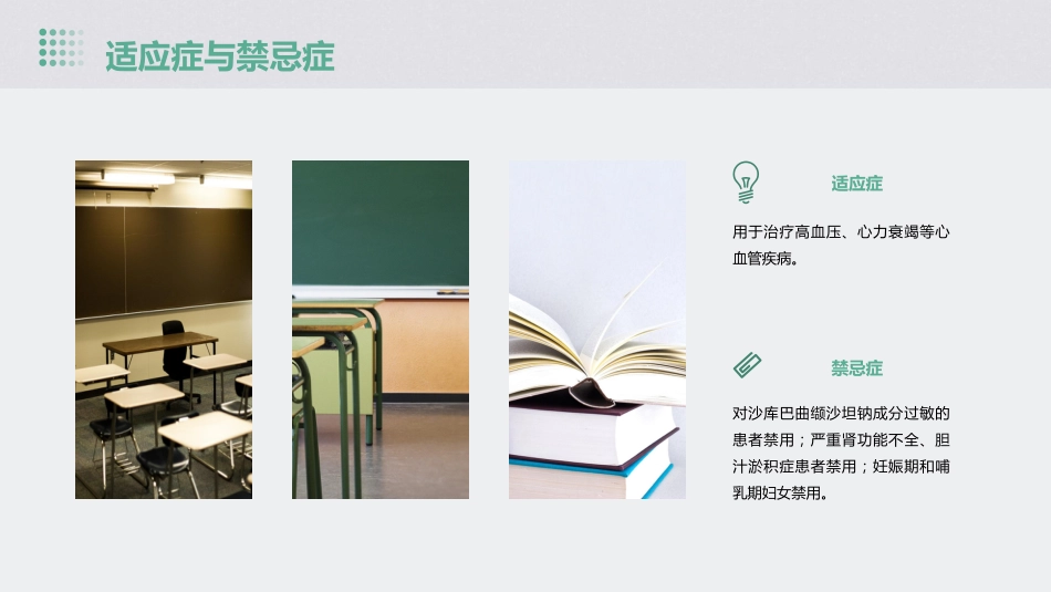 沙库巴曲缬沙坦钠在心血管疾病临床应用专家共识护理课件_第5页