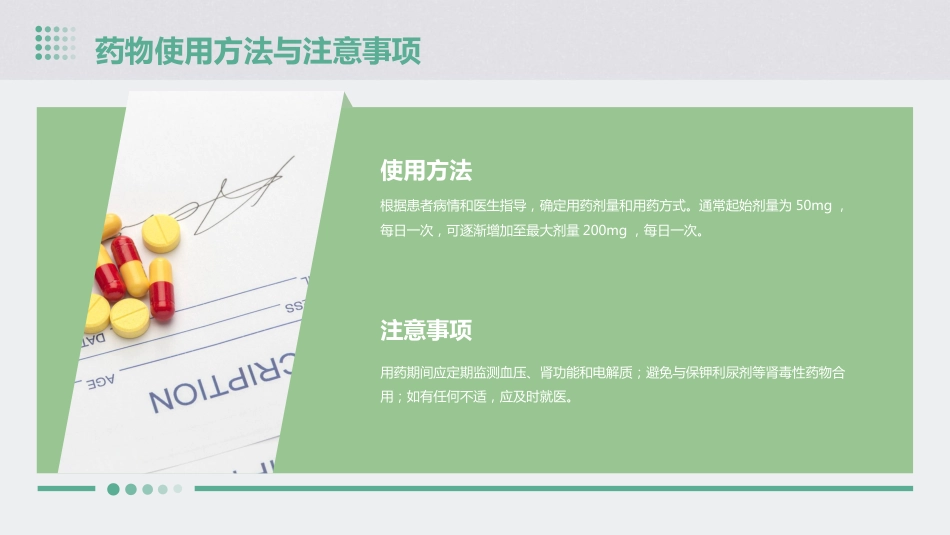 沙库巴曲缬沙坦钠在心血管疾病临床应用专家共识护理课件_第6页