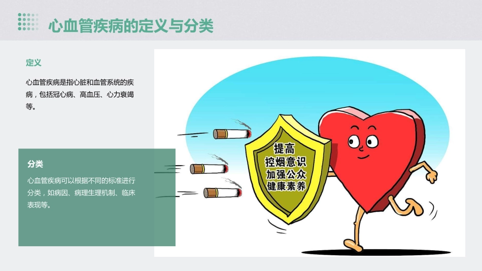 沙库巴曲缬沙坦钠在心血管疾病临床应用专家共识护理课件_第8页