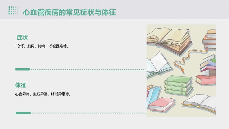 沙库巴曲缬沙坦钠在心血管疾病临床应用专家共识护理课件_第9页